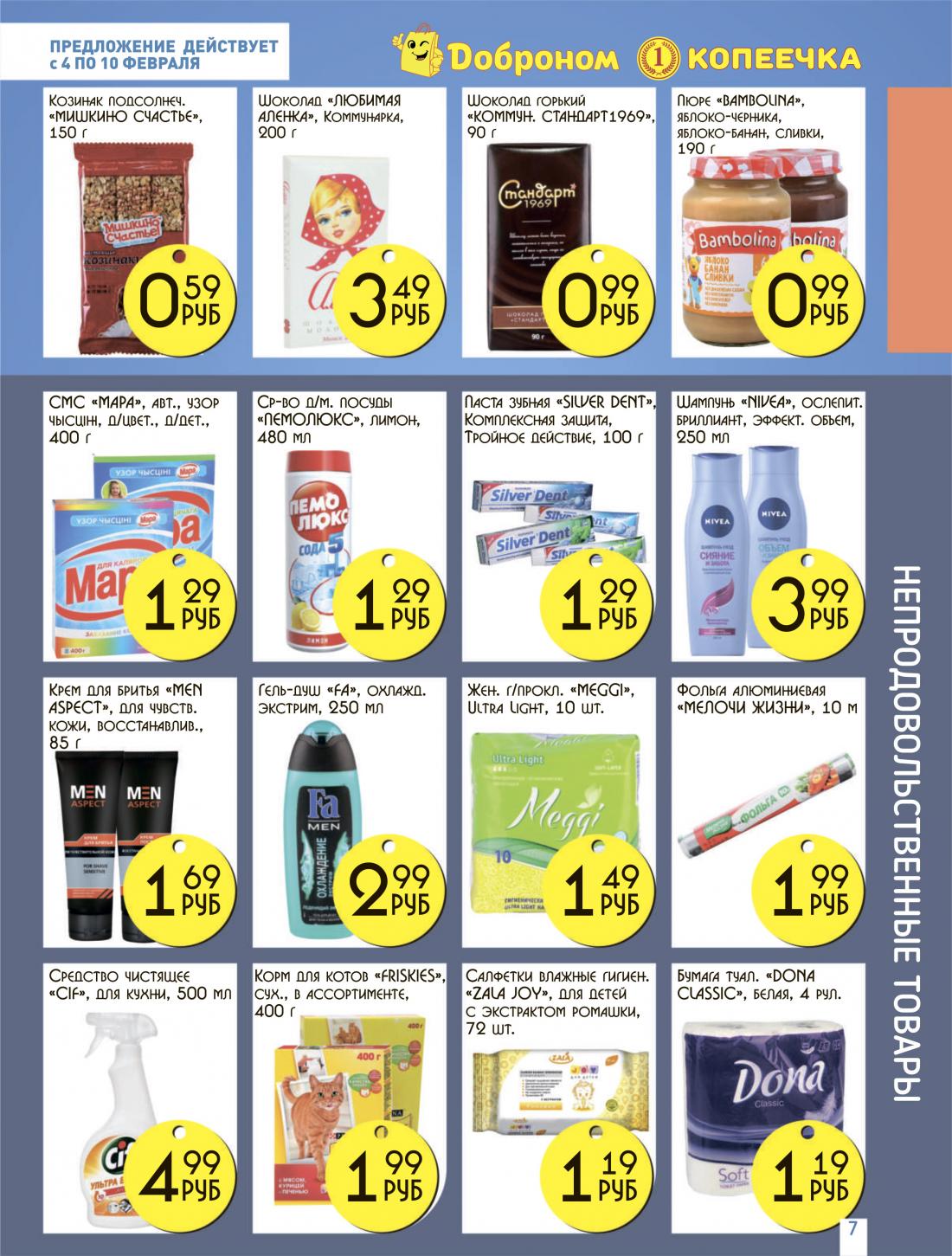 гомель доброном акции и скидки