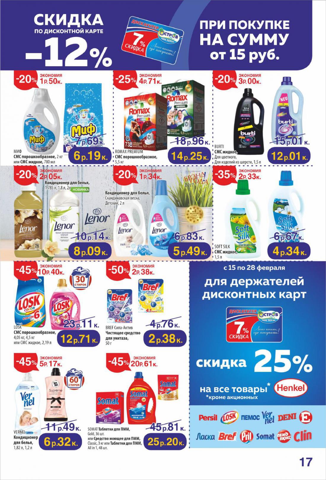 Остров чистоты жлобин. Акции в магазинах жлобина. Магазин остров чистоты жлобин. Магазин остров чистоты жлобин. Остров чистоты жлобин.