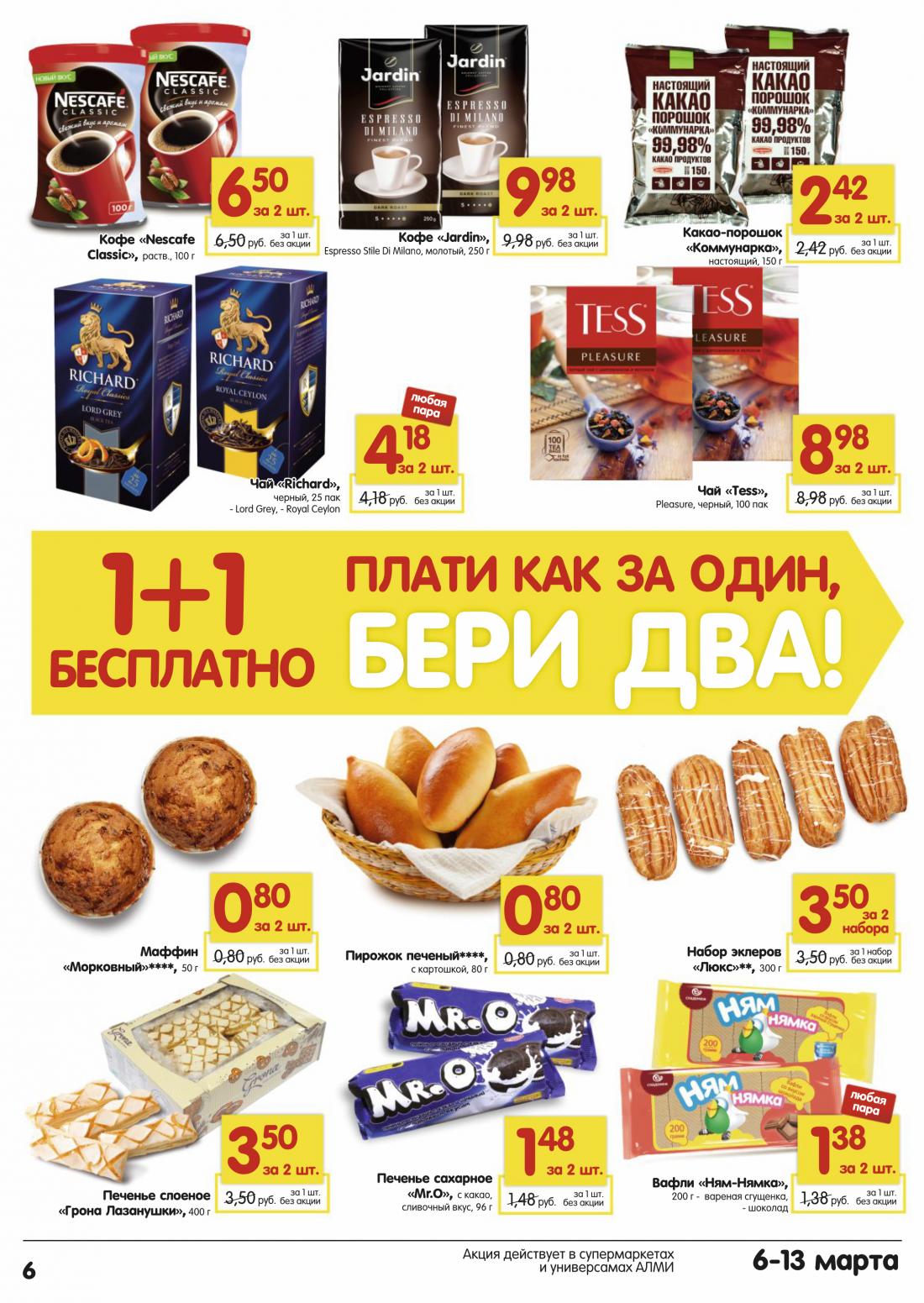 Акция В Магазине Алми
