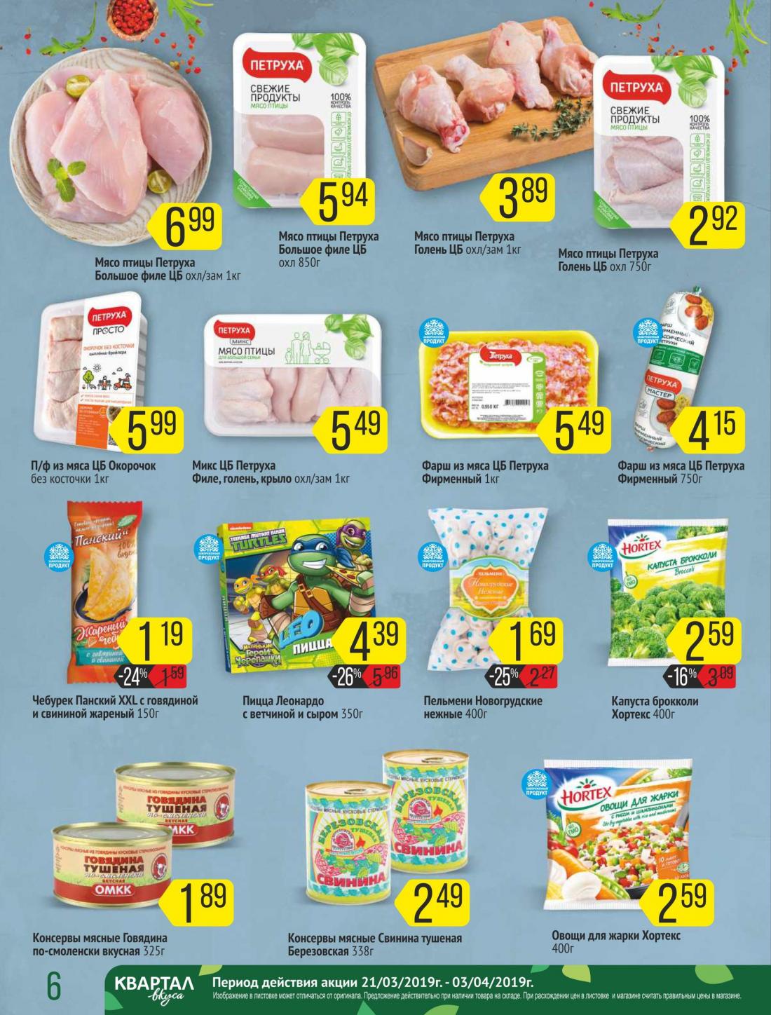 Верный. Акции в солнечногорске. Акция в магазине. Прошопер пятерочка. Акции в магазинах москвы.