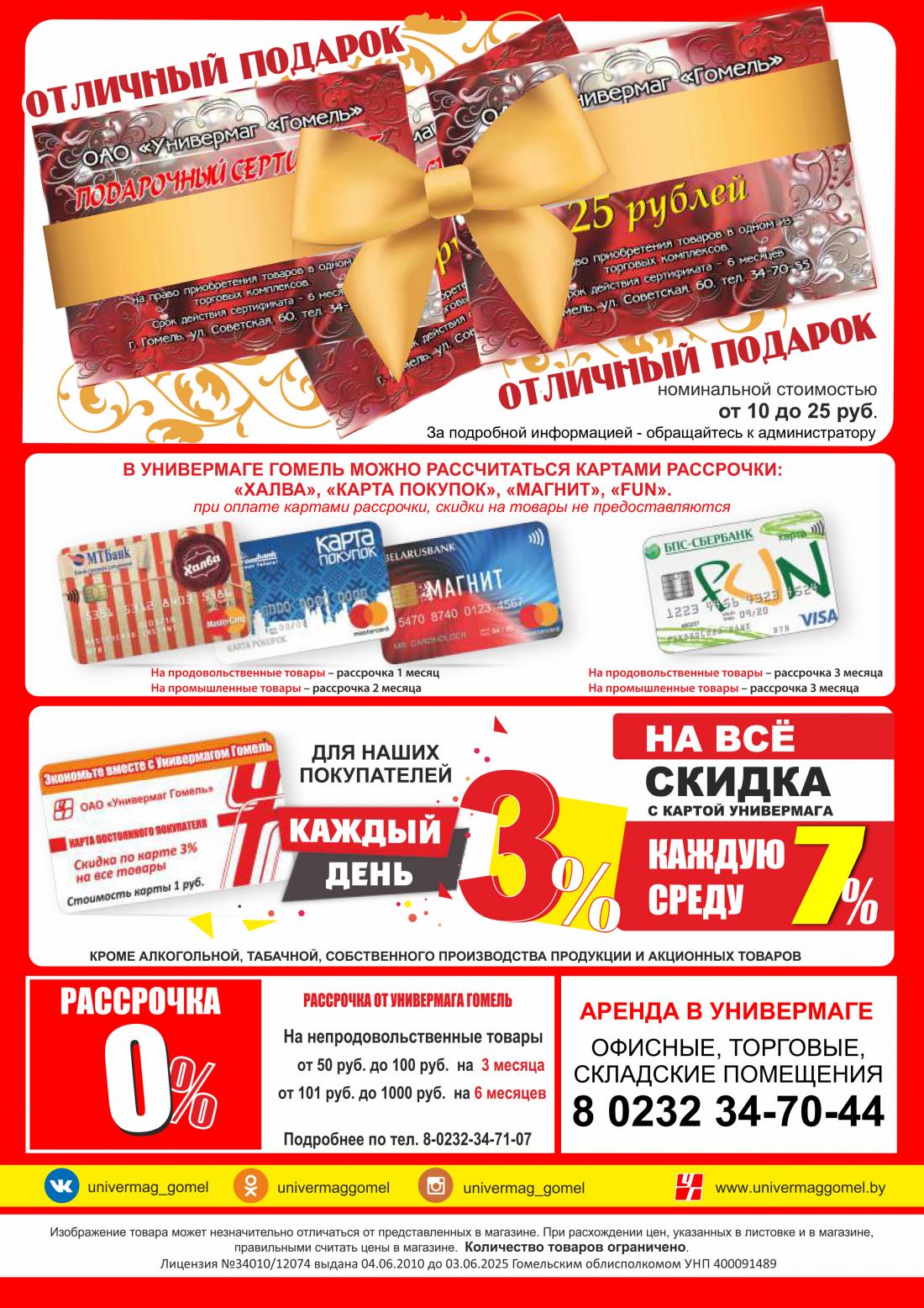 Акции В Крупных Магазинах