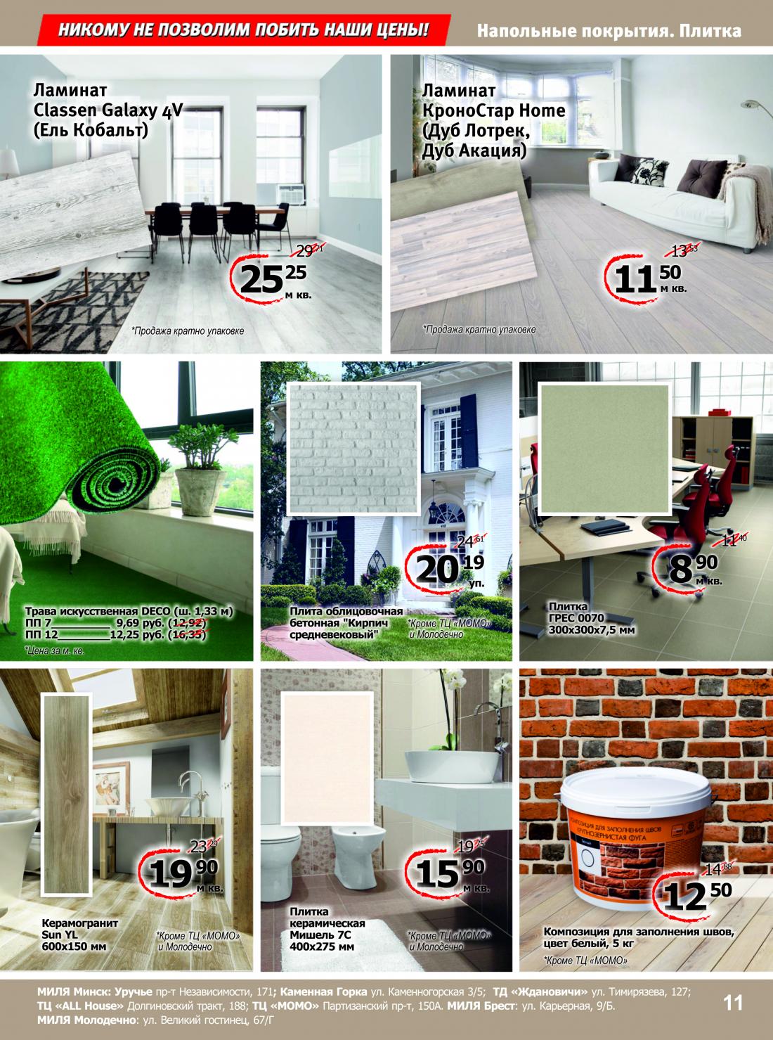 магазин миле молодечно. магазин миле молодечно. магазин первый в минске каталог. магазин миле молодечно. магазин миле молодечно.