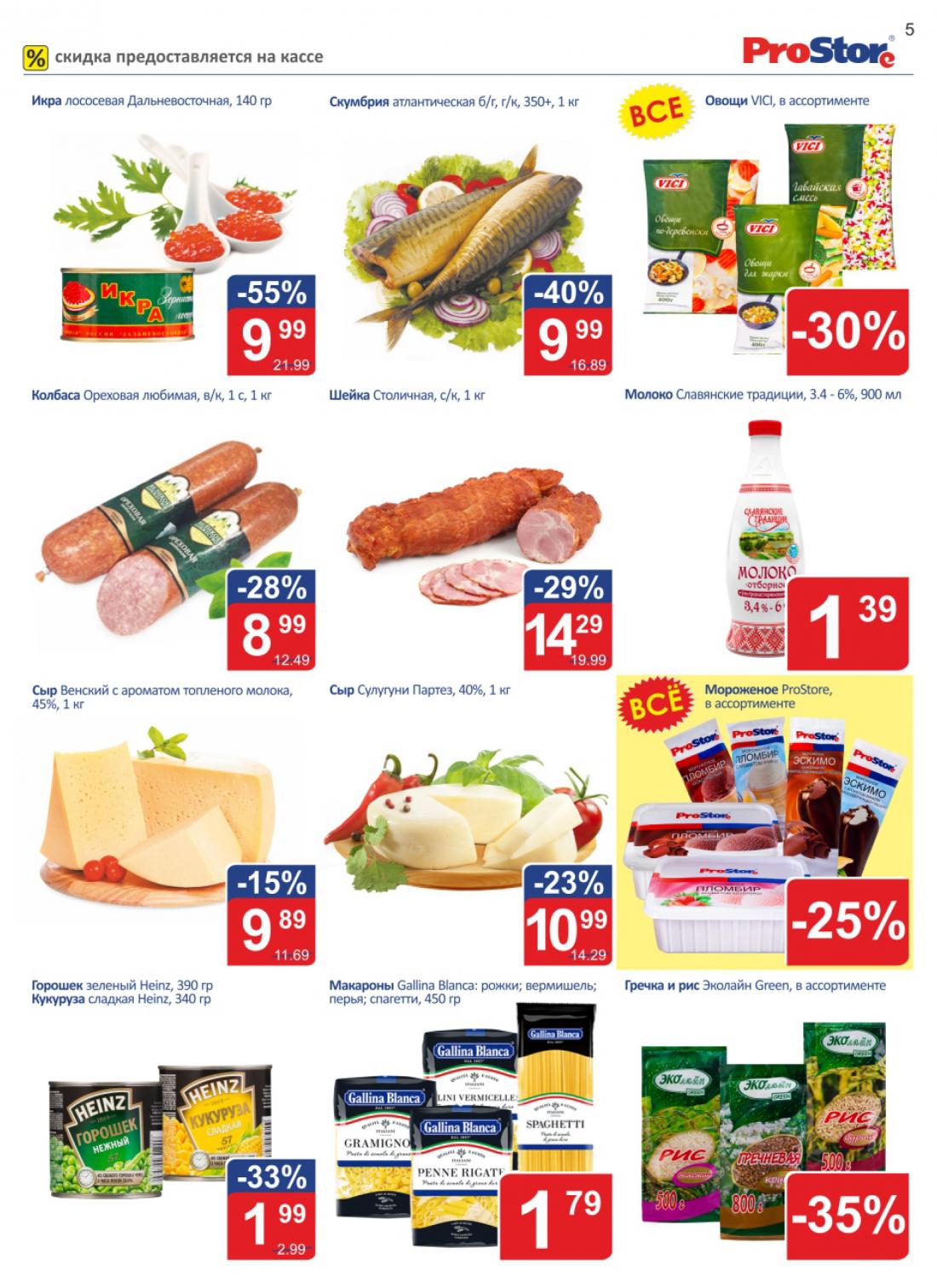 акции и скидки. простор минск. простор акции минск. простор акции. простор акции.