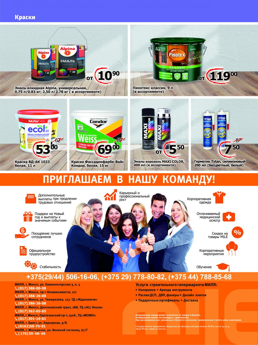 магазин миле молодечно