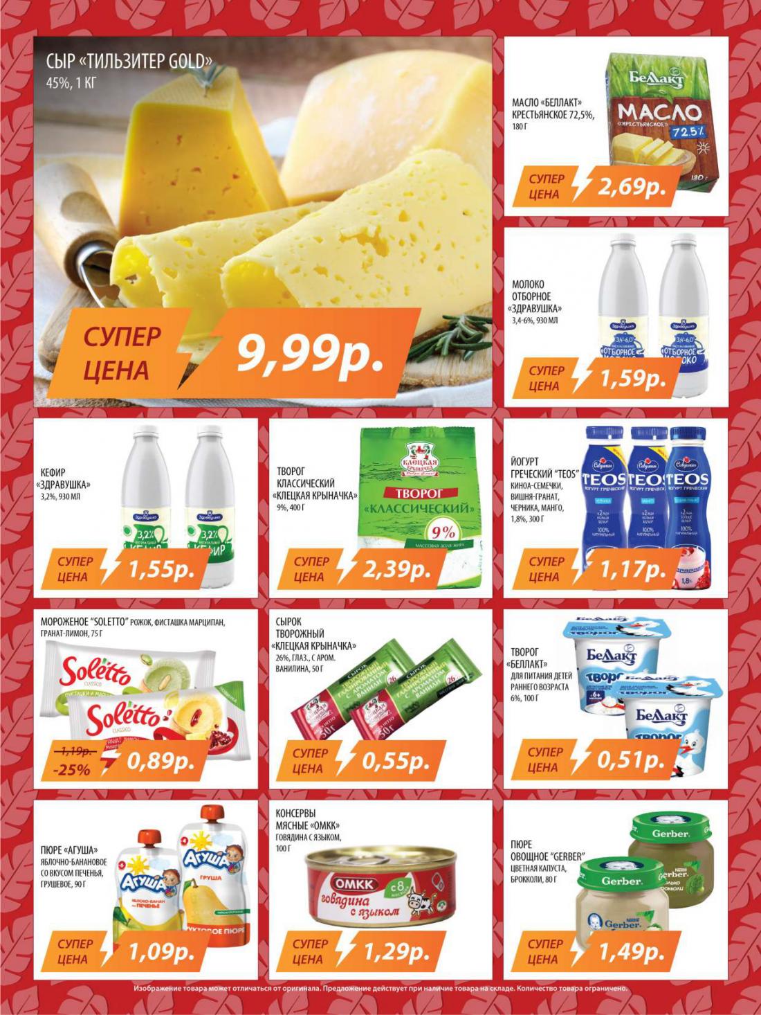 Дешевые продукты в магазинах в витебске. Акции дешевых компаний. Акция в магазине. Недорогие акции компаний. Самые популярные акции.