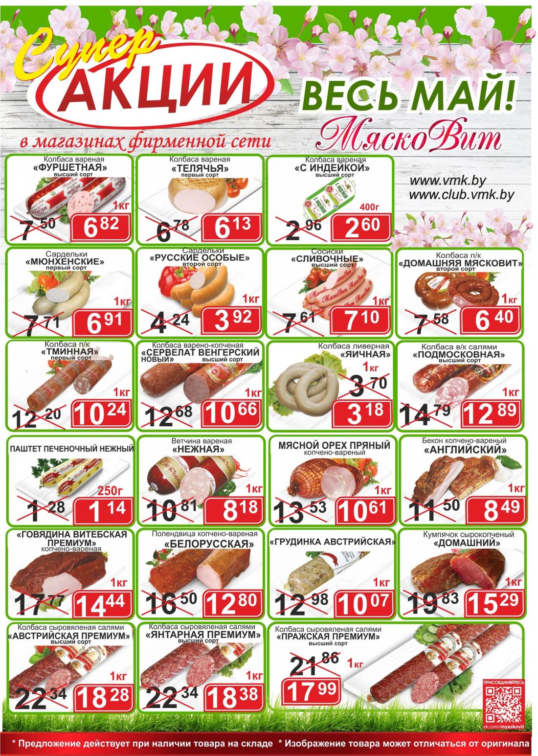 свитанок бобруйск акции и скидки. витебск товары для дома акции недели. свитанок акции. свитанок акции. акции и скидки в магазинах гомеля свитанок.