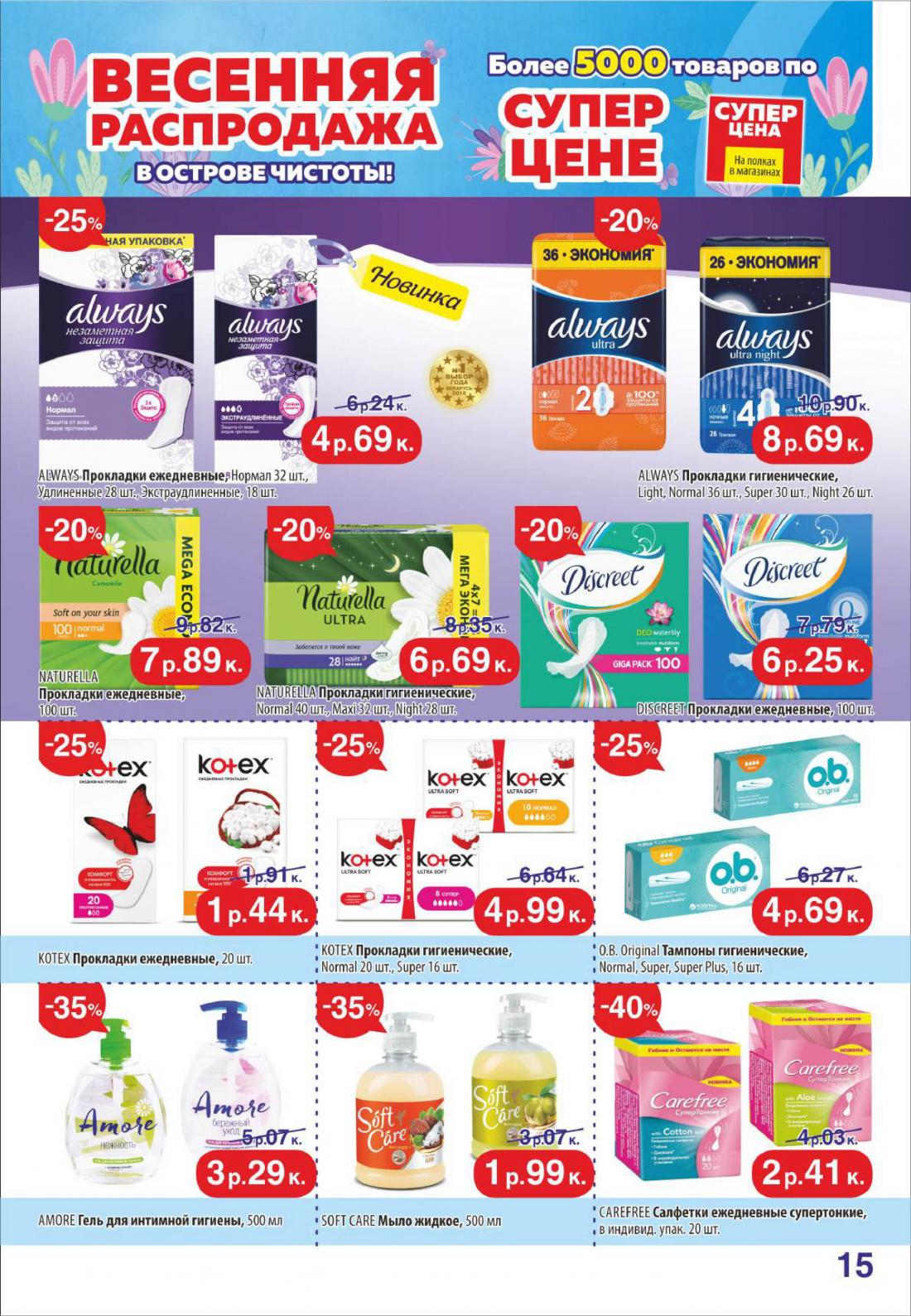 Акции в острове чистоты на этой неделе. Акции в острове чистоты на этой неделе. Каталог акций в магазине остров чистоты. Акции в острове чистоты на этой неделе. Акции в острове чистоты на этой неделе.