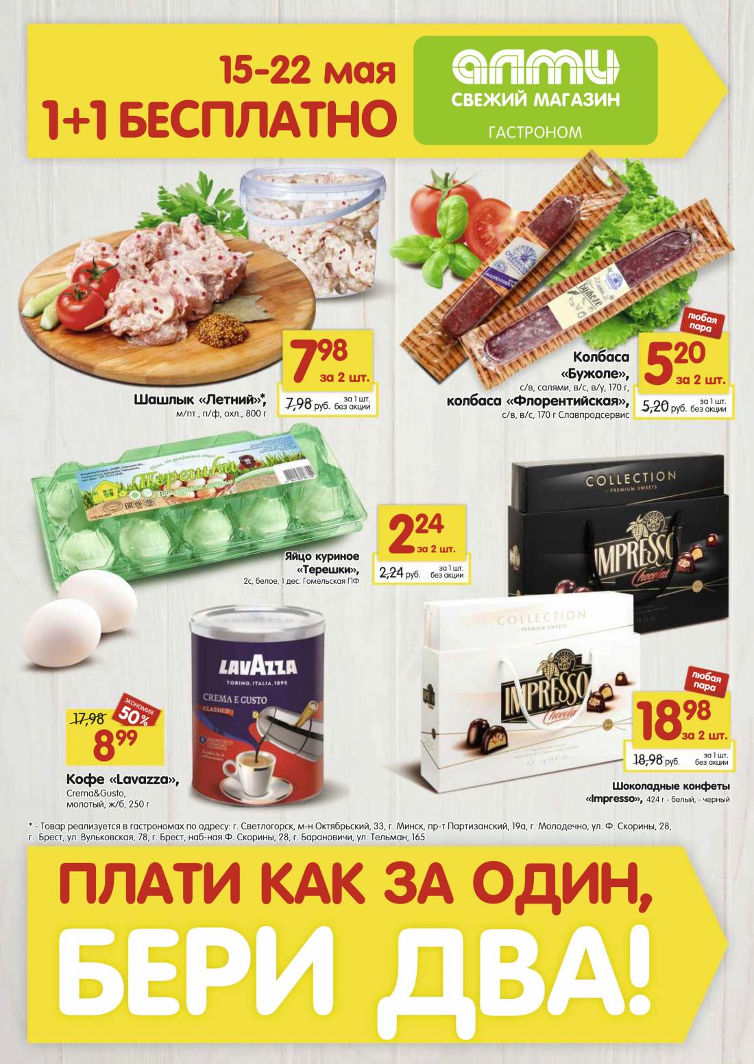 Акции В Магазинах Молодечно