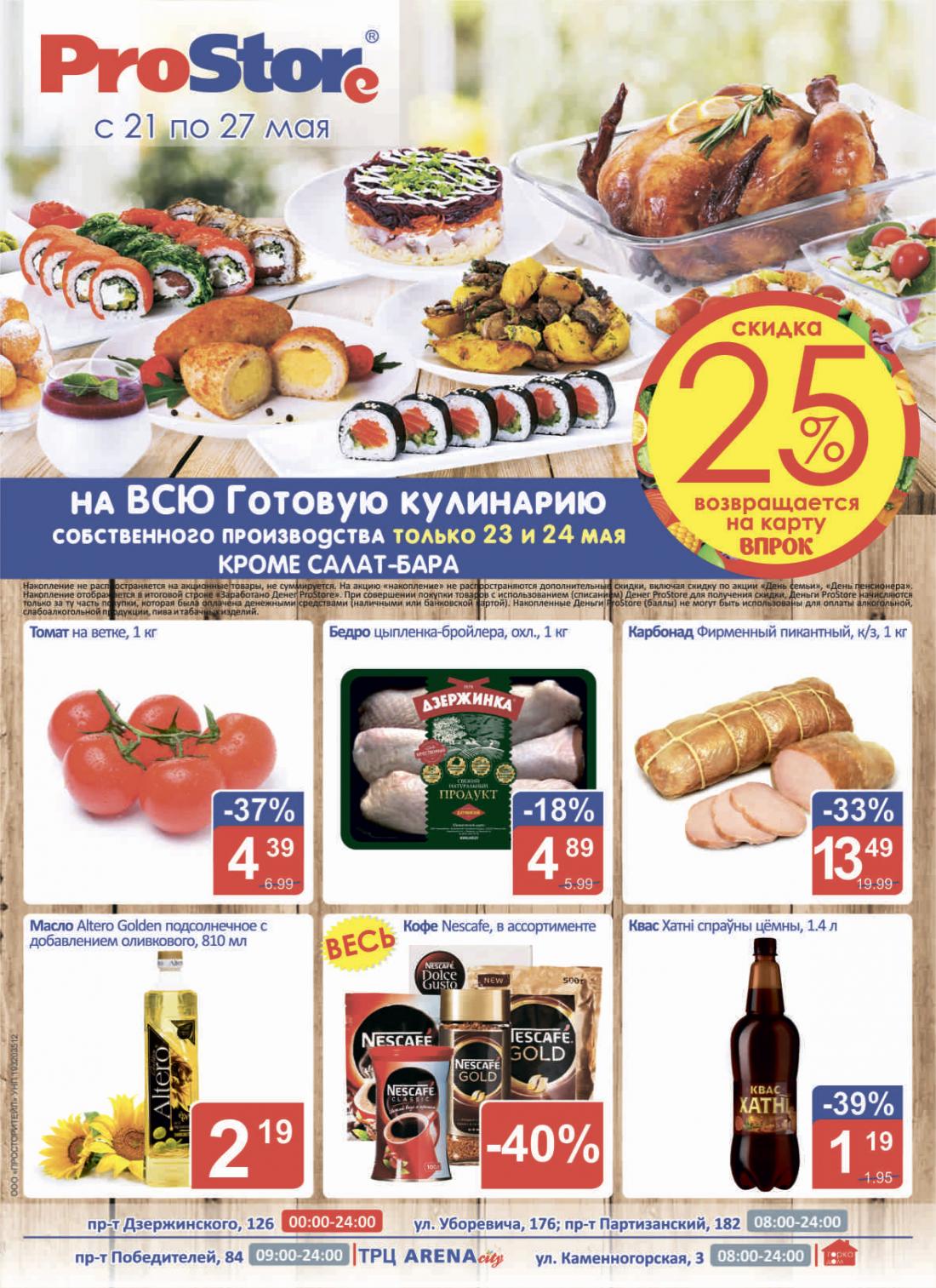 простор акции минск