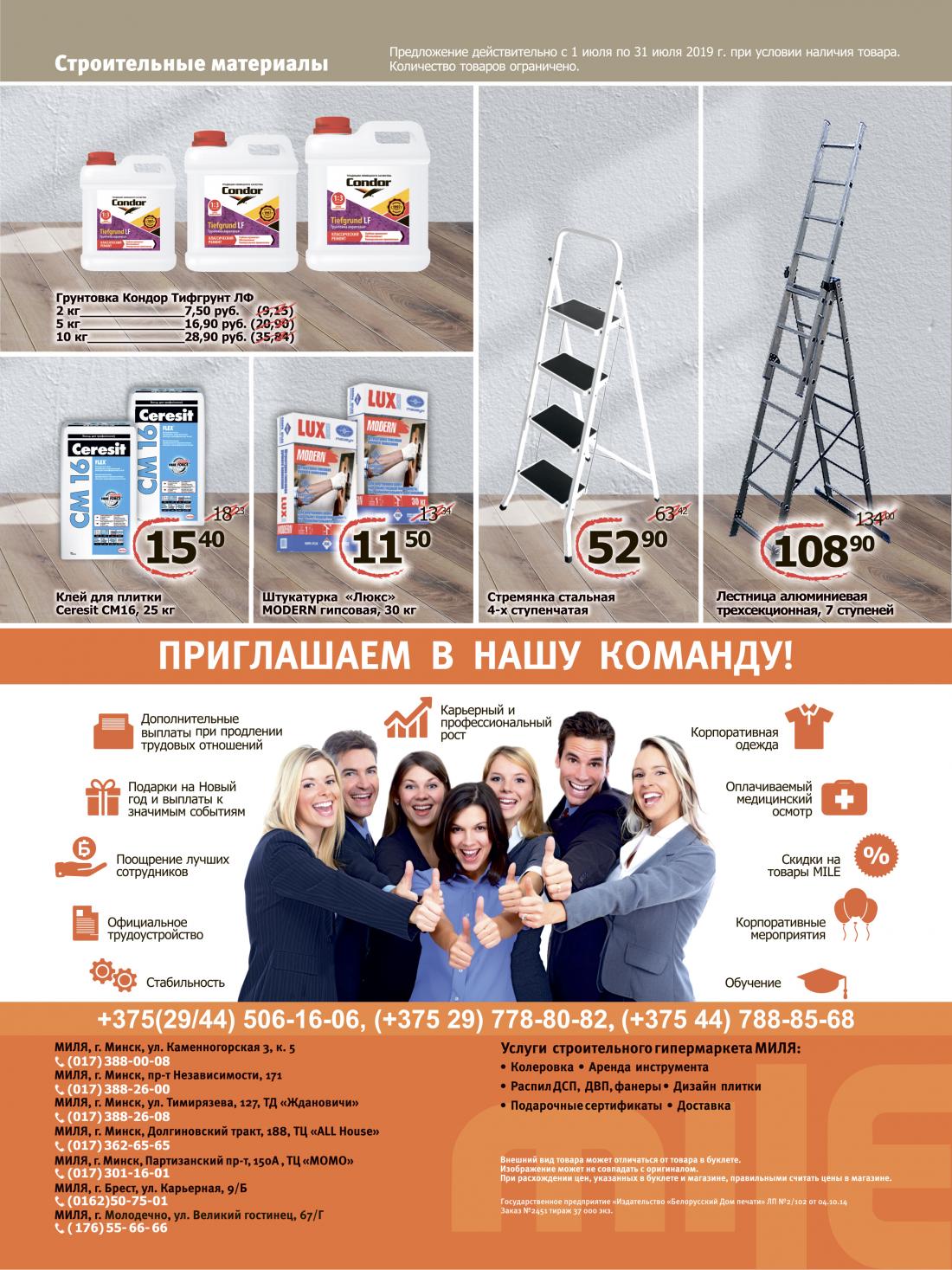 Доставка Мила Минск Интернет Магазин
