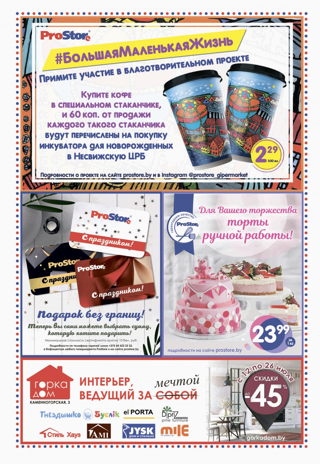 Ома Интернет Магазине Минск Акции