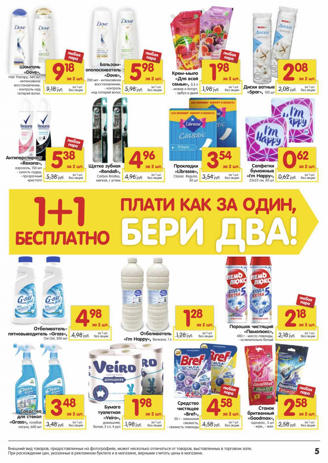 Акция В Магазине Алми