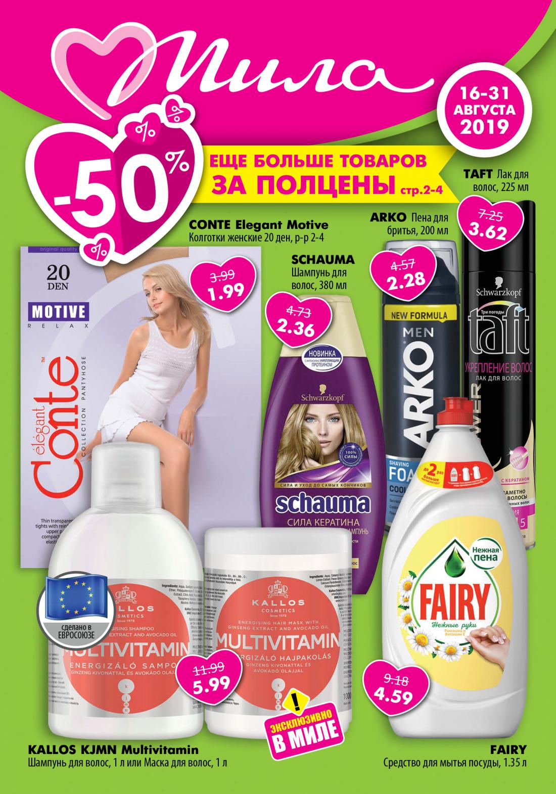 акции в миле в минске. акции в миле в минске. акции в миле в минске. акции в миле. акции в миле в минске.