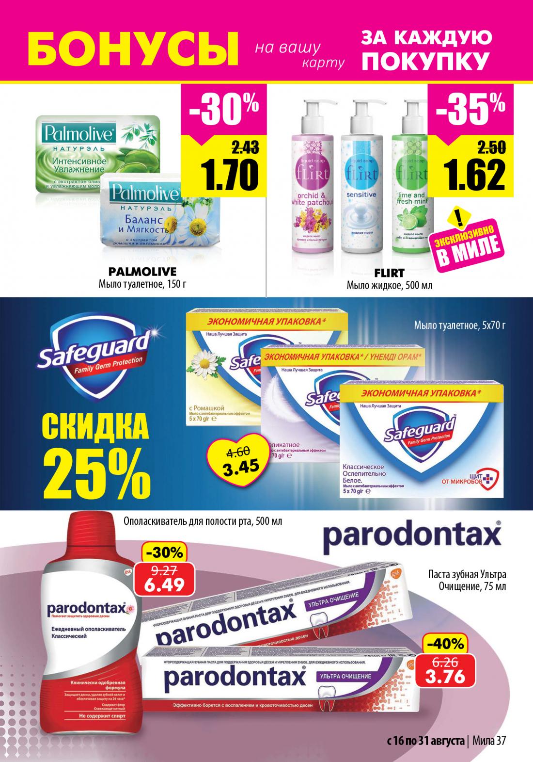 Алми каталог. Акция 1+1 листовка. Белмаркет фото магазина. Гродно гипермаркет алми. Грошик магазин в гродно каталог товаров.