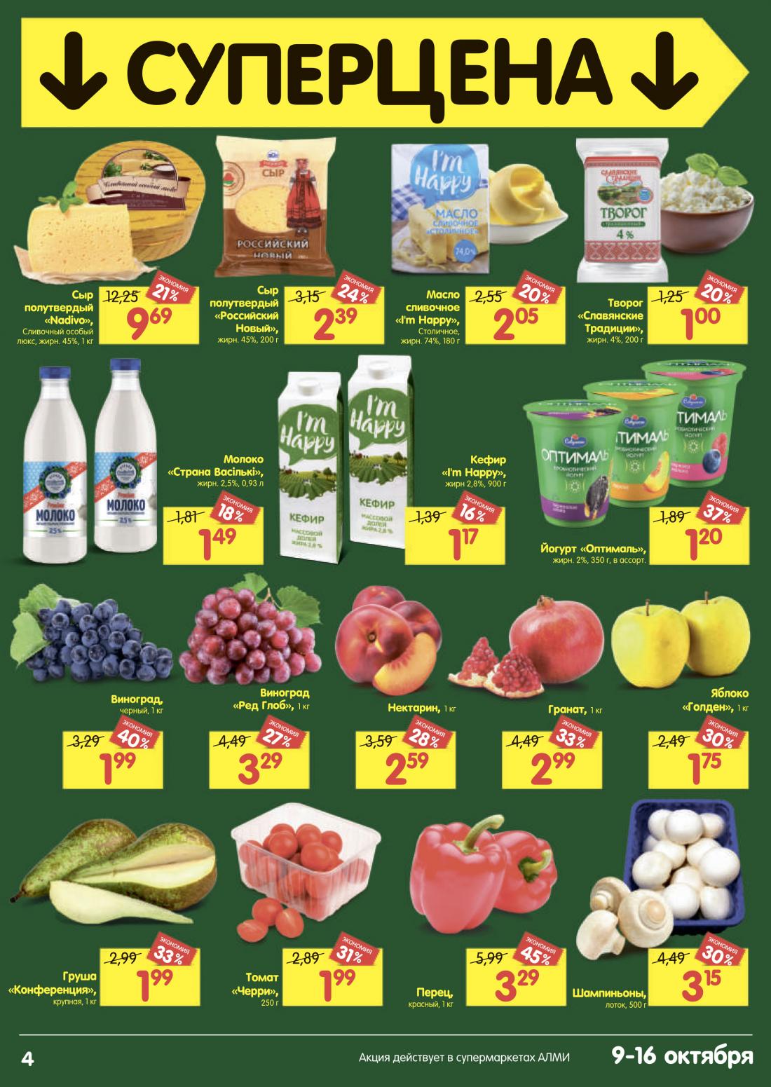 магазин алми киров. Spar супермаркет. алми гомель каталог товаров с ценами. акция 1+1. алми - ц 35.