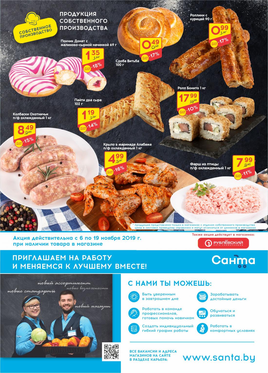 Скидки В Магазине Санта В Могилеве