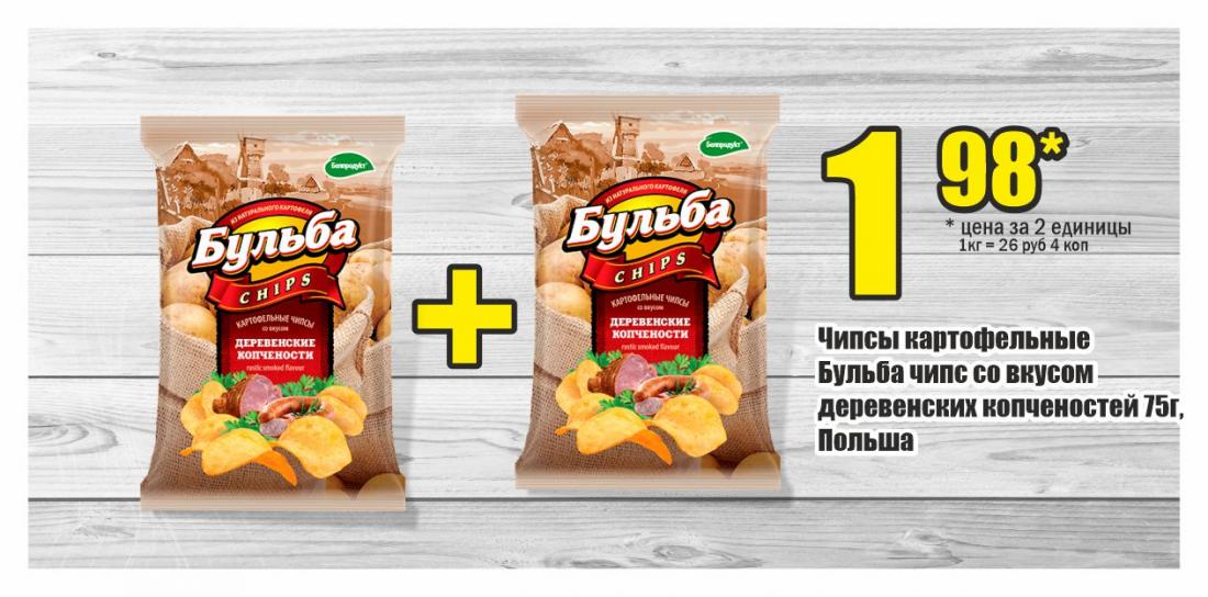 Чипсы минск. Белорусские чипсы. Чипсы минск. Постторг минск. Чипсы.