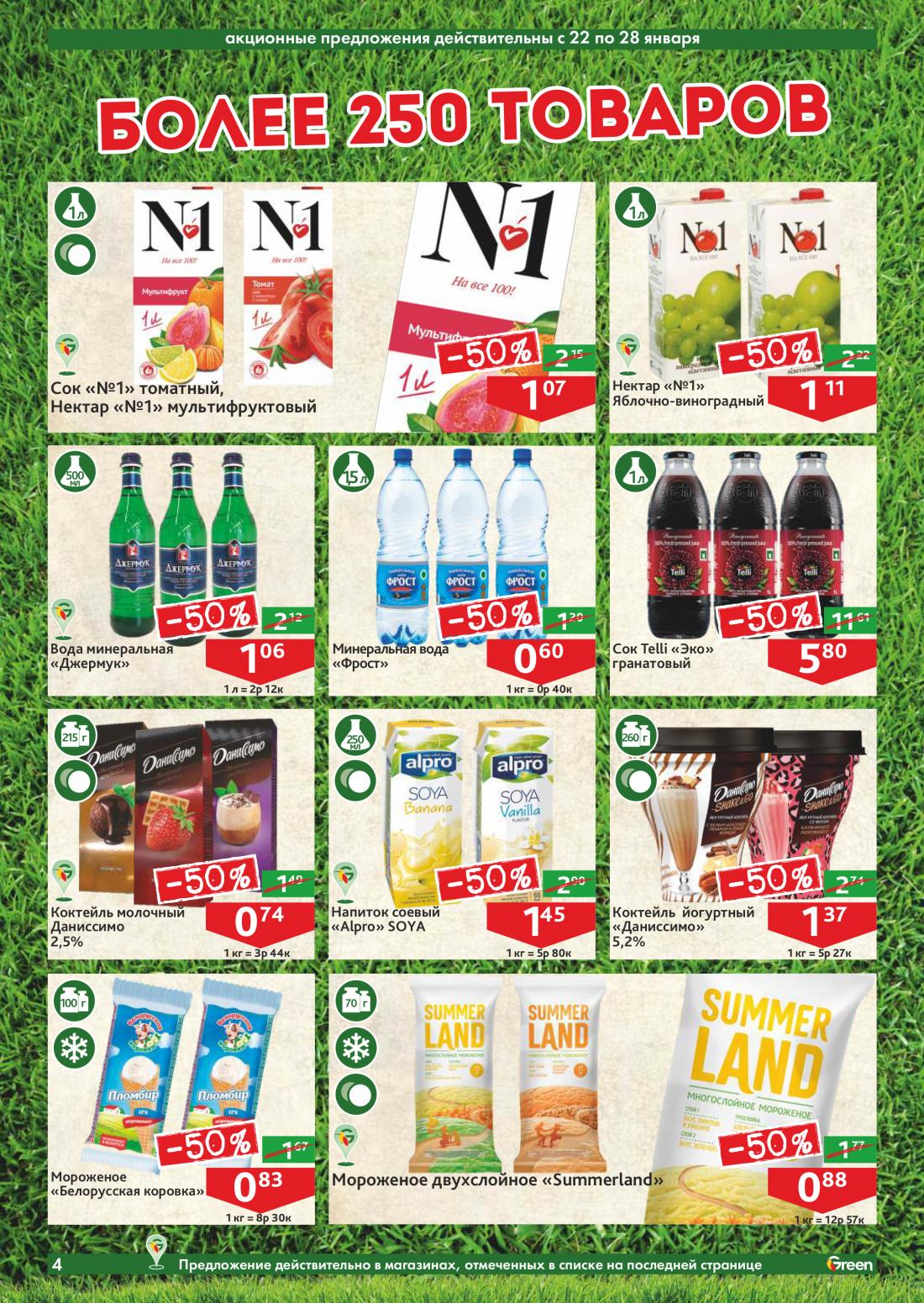 Магазин грин в могилеве каталог. Листовка акция. Скидки в могилеве в грине акции. Скидки в могилеве в грине акции. Акция в магазине.