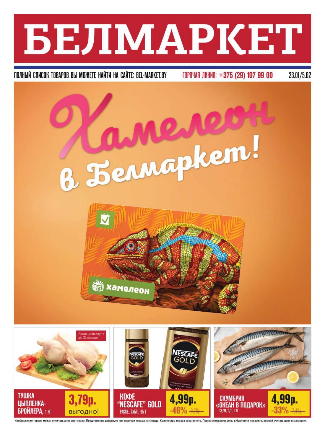 Магазины Белмаркет В Минске