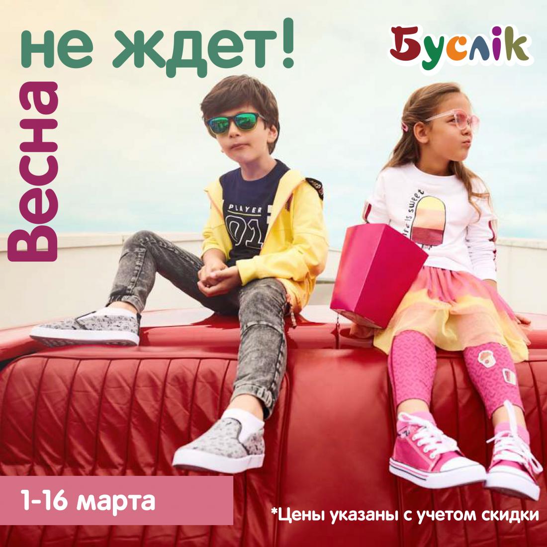 Акции В Магазине Буслик