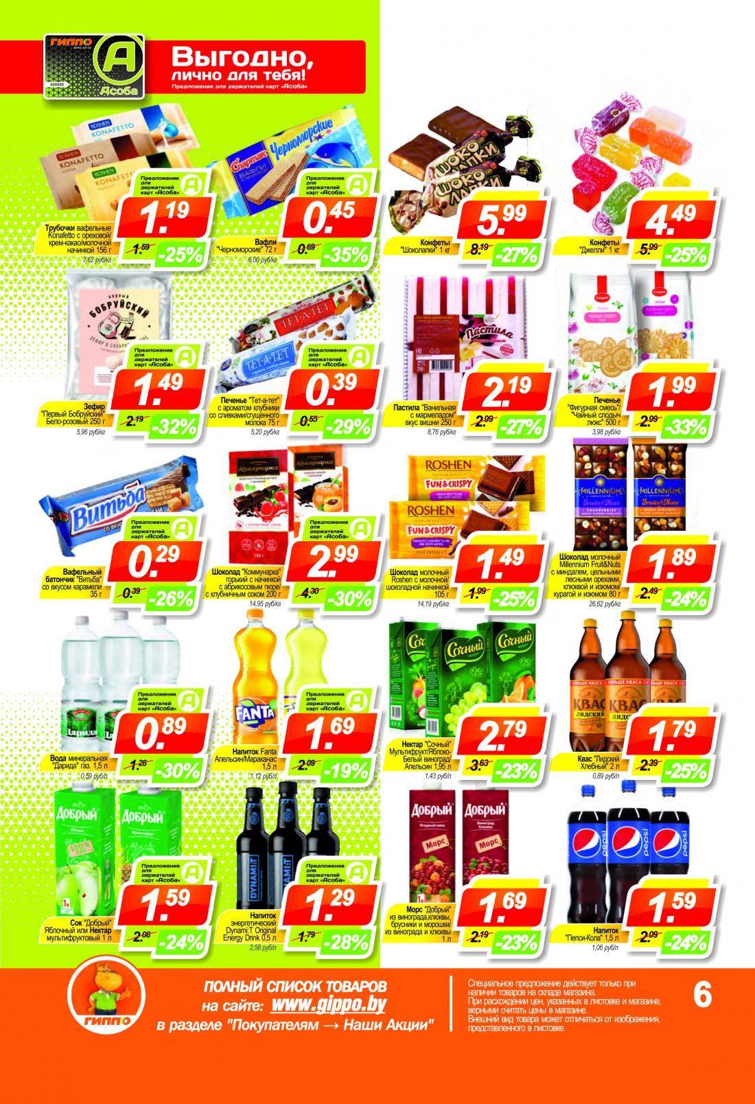 акция фрукты. гиппо пазл. акции в магазинах минска гиппо. флаер овощи и фрукты. цена товара.