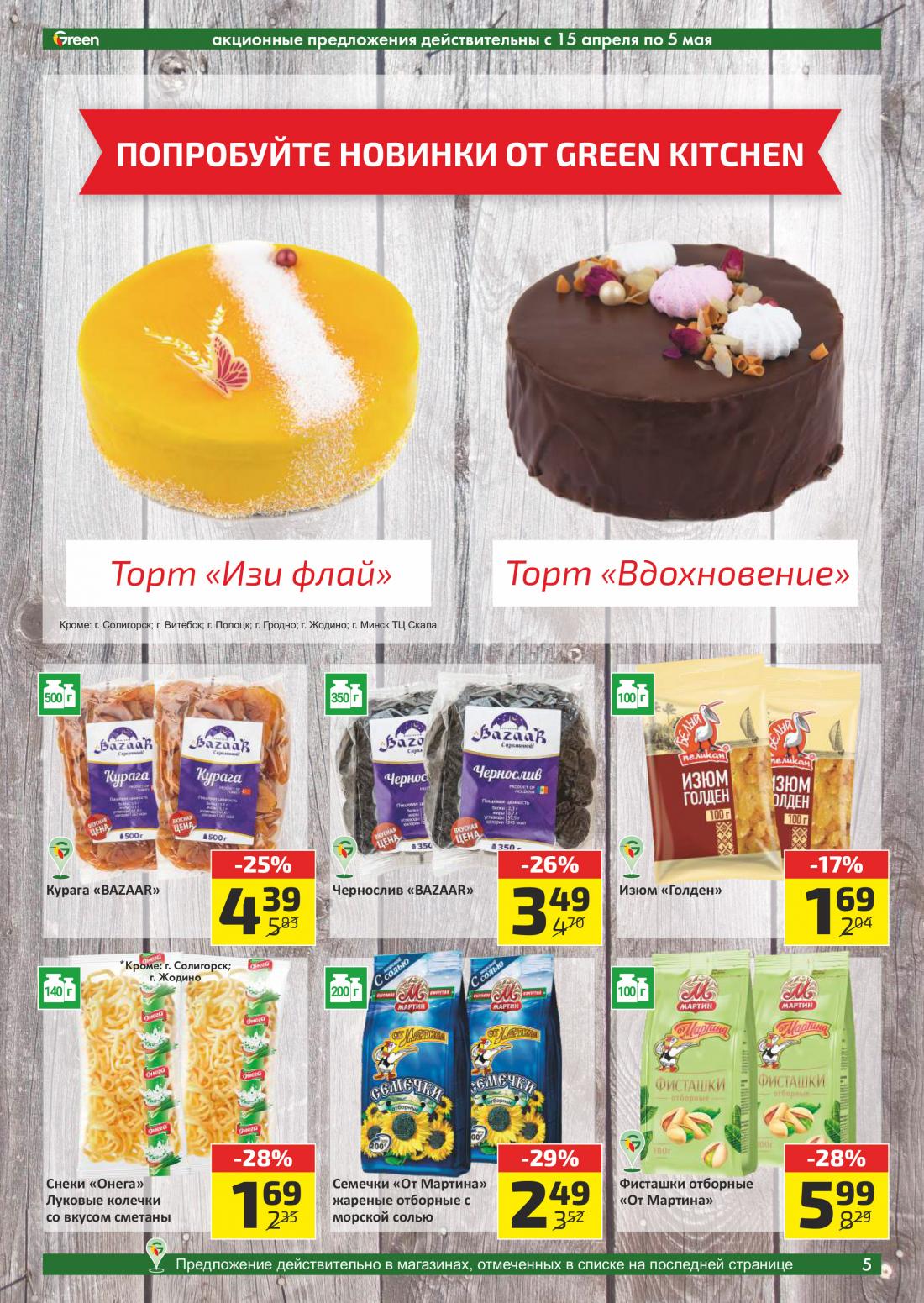 Магазин грин в могилеве каталог. Гипермаркет грин минск. Грин могилев каталог товаров с ценами. Грин прайс. Грин прайс октябрьский.