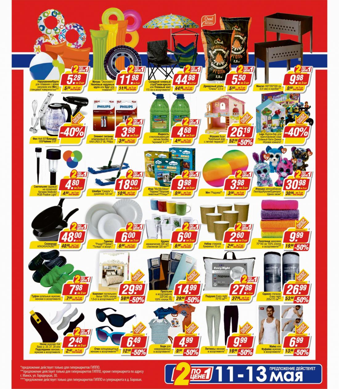 Торговый центр экспобел минск. Магазины гиппо в минске адреса. Открытие гиппо. Магазины гиппо в минске адреса. Гиппо пицца.