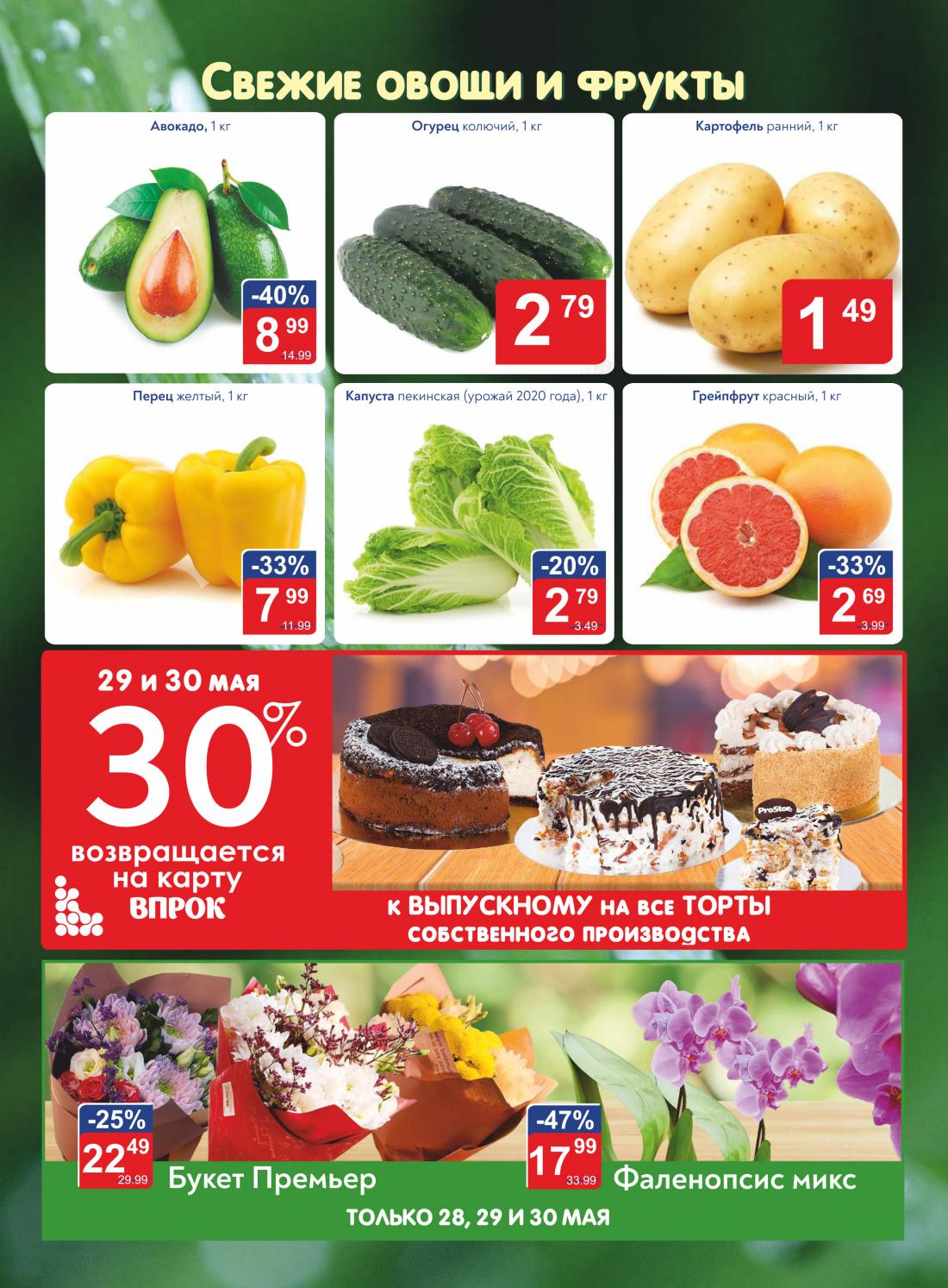 Простор минск. Простор магазин. Простор гипермаркет минск. Простор скидки. Простор магазин украина.