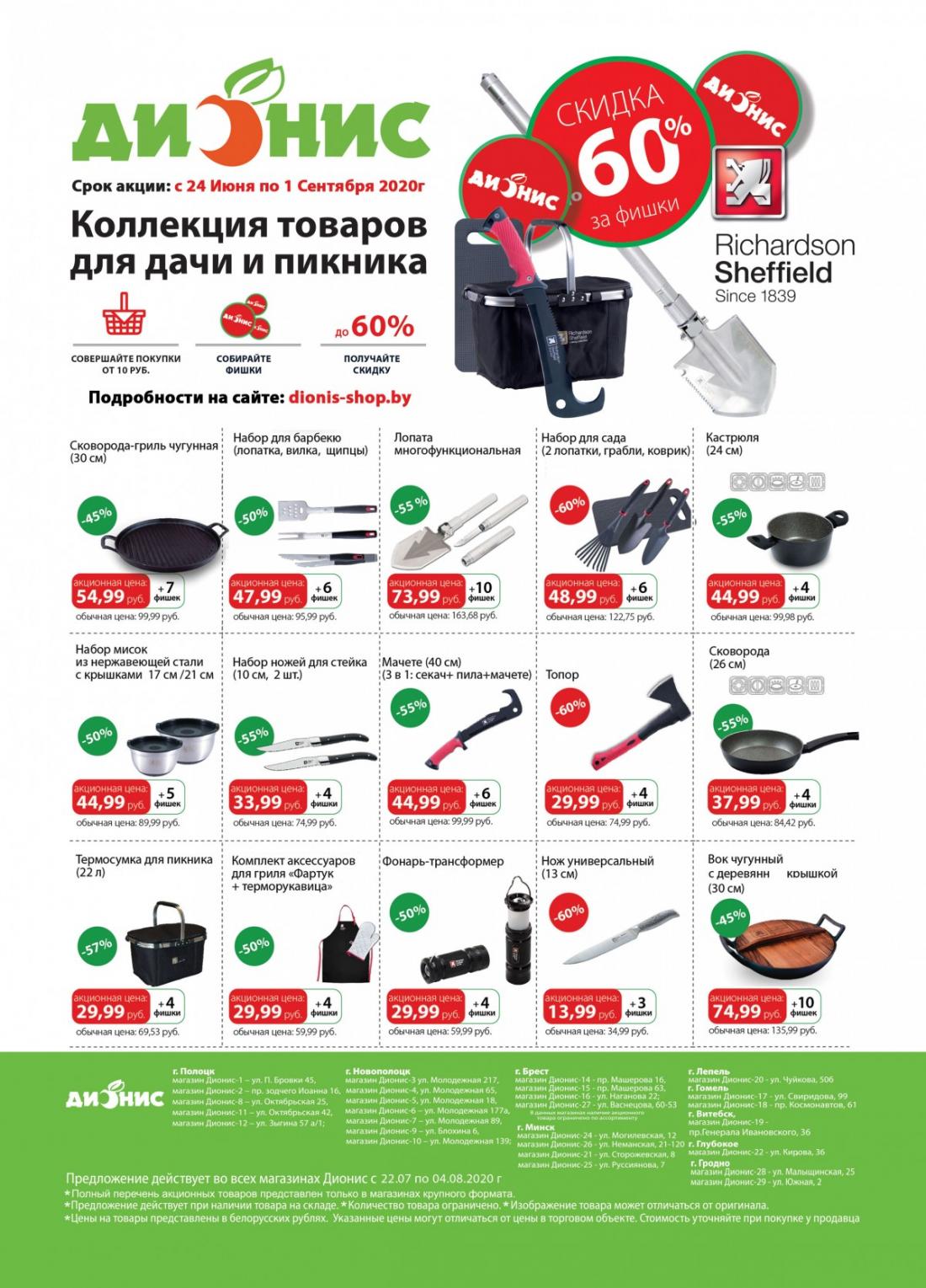 Скидки В Магазине Дионис