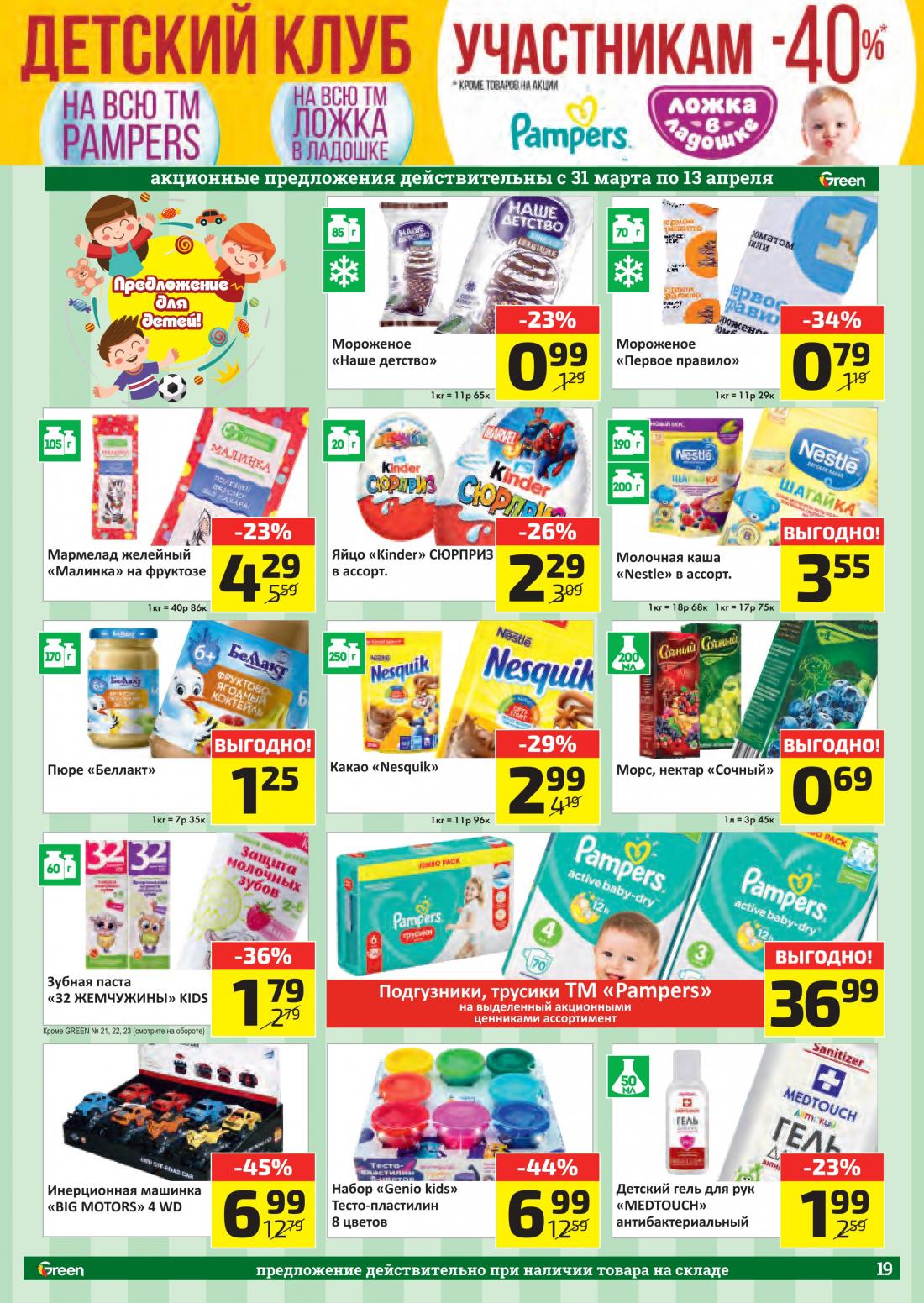 Ценопад в августе. Скидки в могилеве в грине акции. Скидки в могилеве в грине акции. Магазин грин в могилеве каталог. Скидки в могилеве в грине акции.