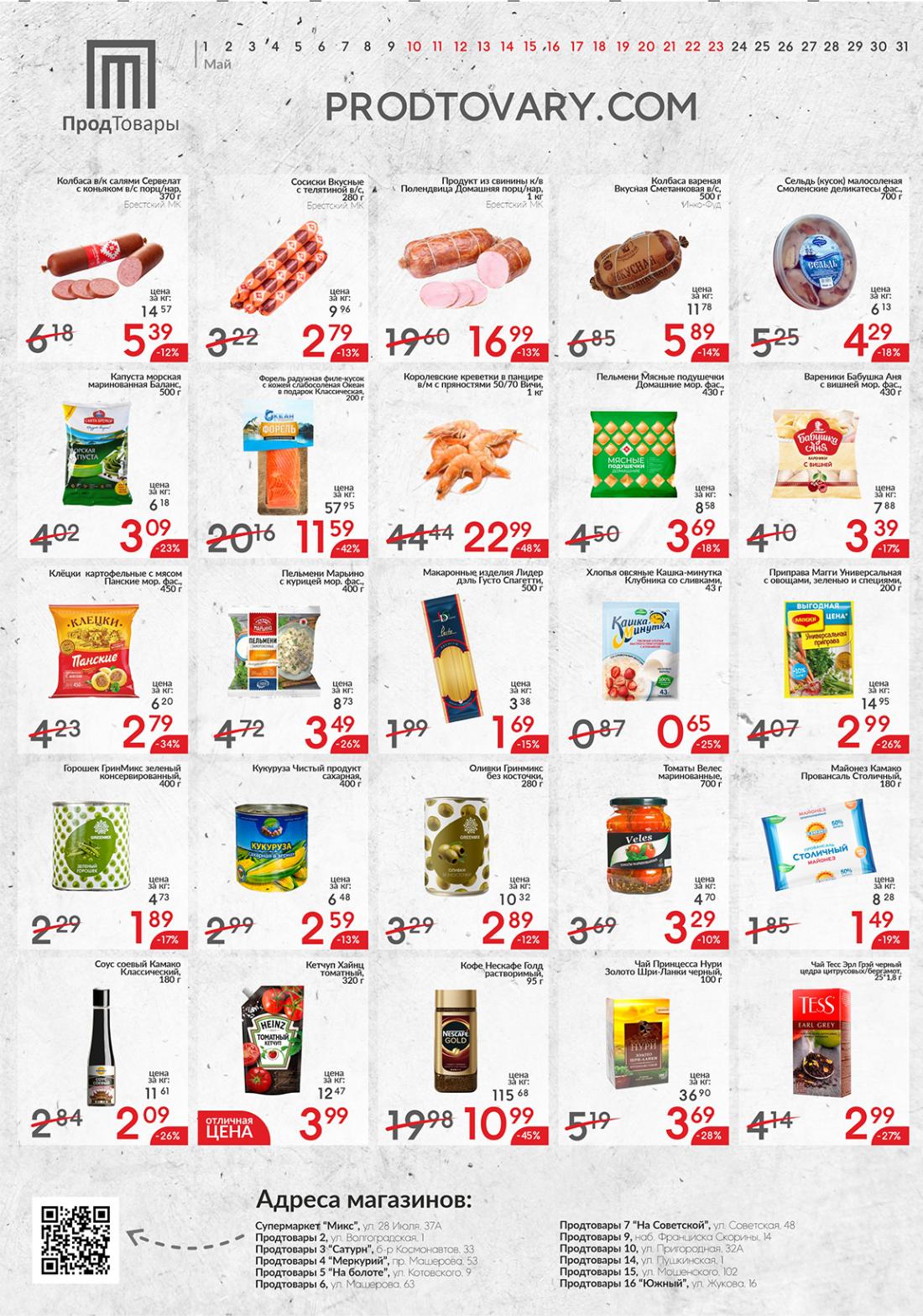 продтовары