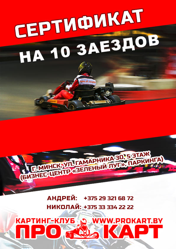 подарочный сертификат картинг. подарочный сертификат картинг. сертификат на картинг. сертификат на картинг шаблон. подарочный сертификат на картинг в москве.