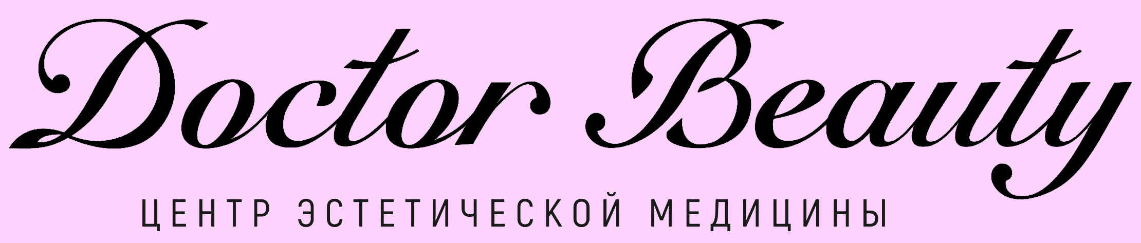 Высокоэффективные чистки, пилинги, Biorepeel от 35 руб. в центре эстетической медицины "Doctor Beauty"