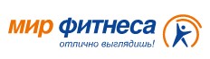 Спецпредложение до 31 марта! Большая распродажа! Тренажерный зал, кардио, фитнес, бассейн, джакузи, сауна, баня, аквааэробика в клубе "Мир фитнеса"