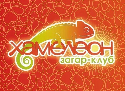 Абонементы в вертикальный и горизонтальный солярий всего за 0,90 р/мин в загар-клубе "Хамелеон"