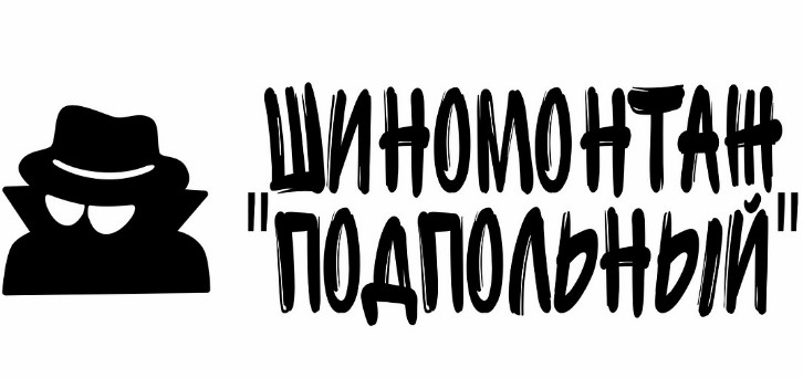 Заправка автокондиционера по системе "Все включено" за 10 р/100 г от шиномонтажа "Подпольный" на Маяковского 