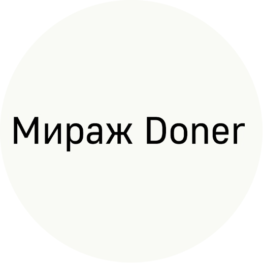 Хачапури за 10,50 р/300 г, пиццы от 10,50 р/530 г в "Мираж Doner" + Доставка