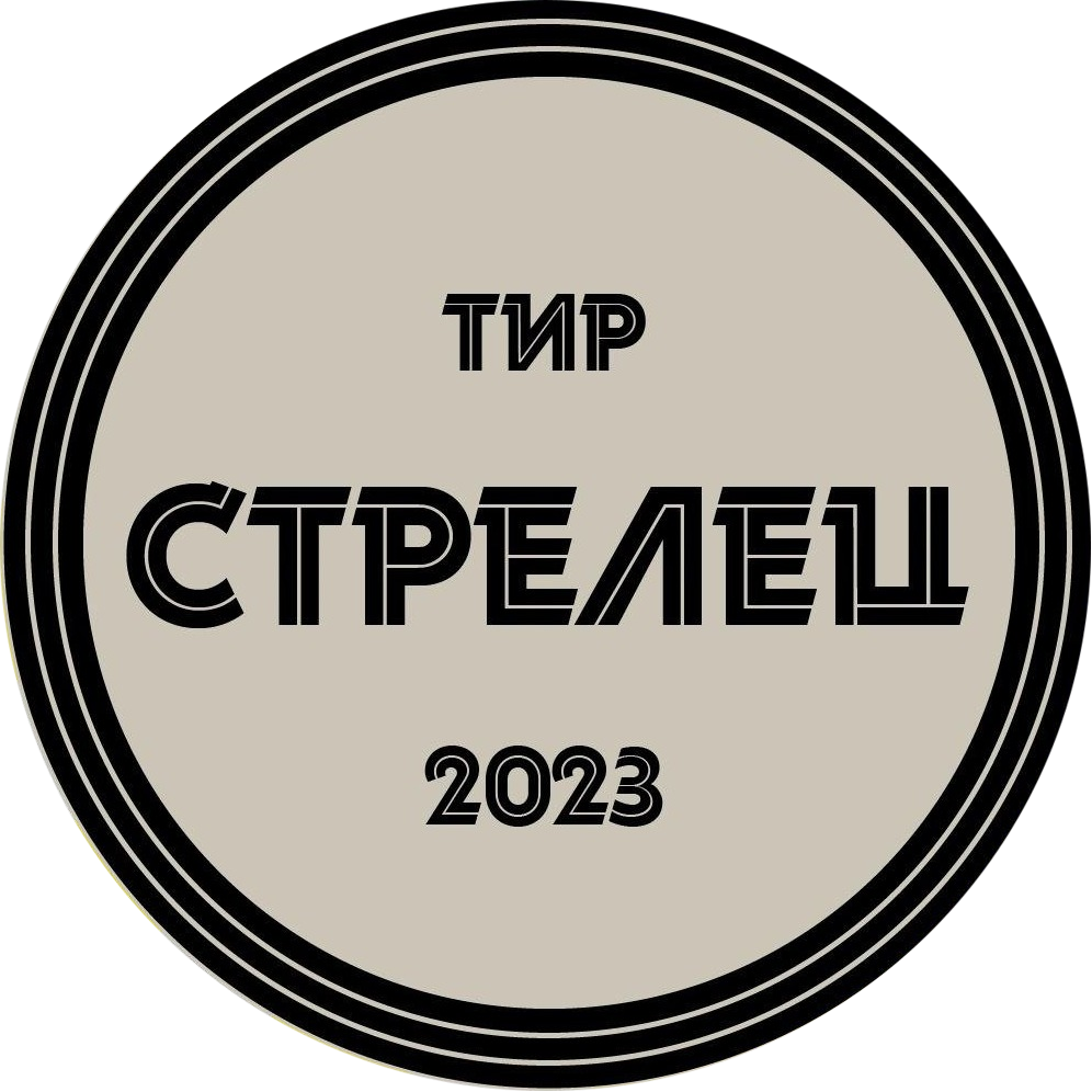 Стрельба из пневматики, автомата и лука за 30р в тире "Стрелец"