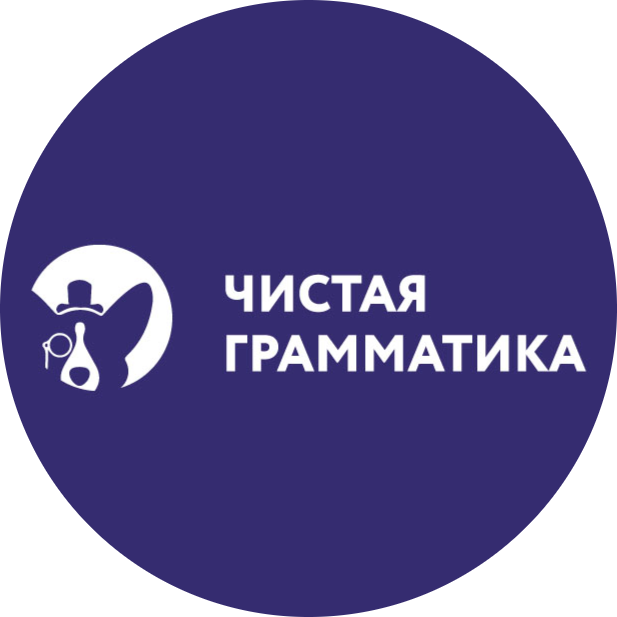 Первое занятие бесплатно! Курсы по английскому, математике от 11,25 р/занятие в школе "Чистая грамматика"