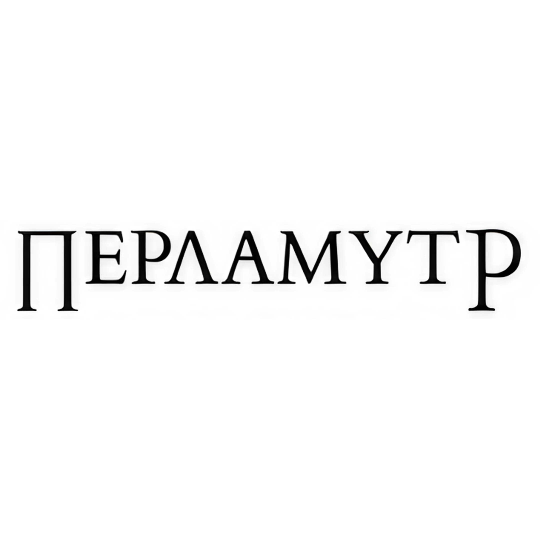 Педикюр + долговременное покрытие за 65р в салоне "Перламутр"
