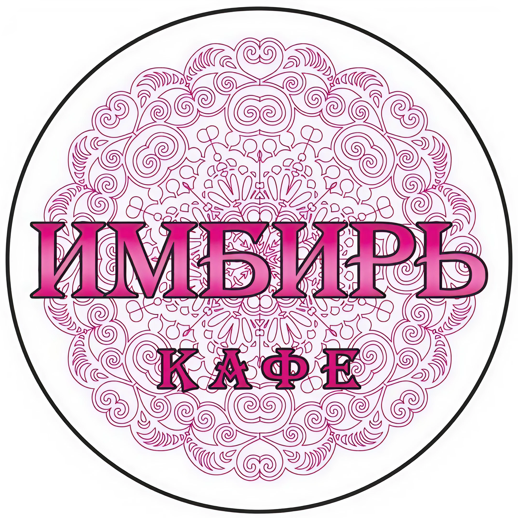 Вкусная пицца от 5р в кафе "Имбирь"