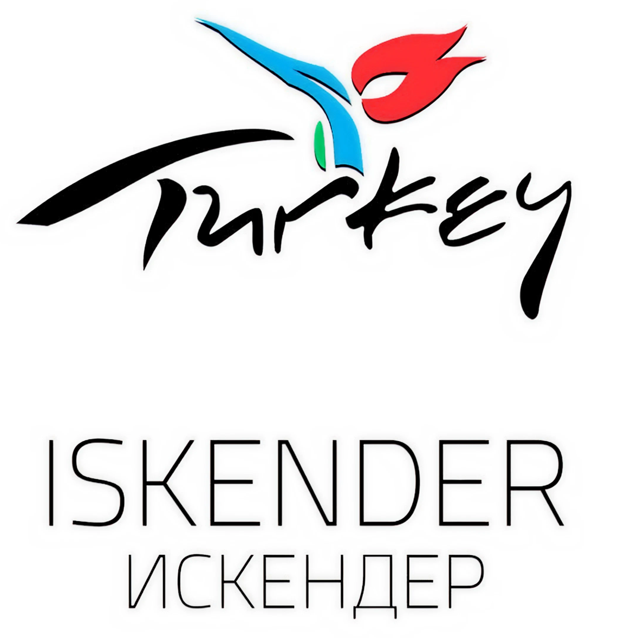 Обеденное меню в кафе "Искендер"