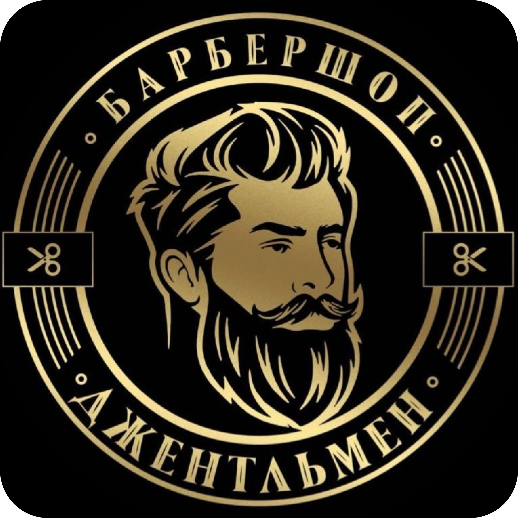Мужская стрижка, моделирование бороды от 20р в барбершопе "Джентльмен" в Уручье