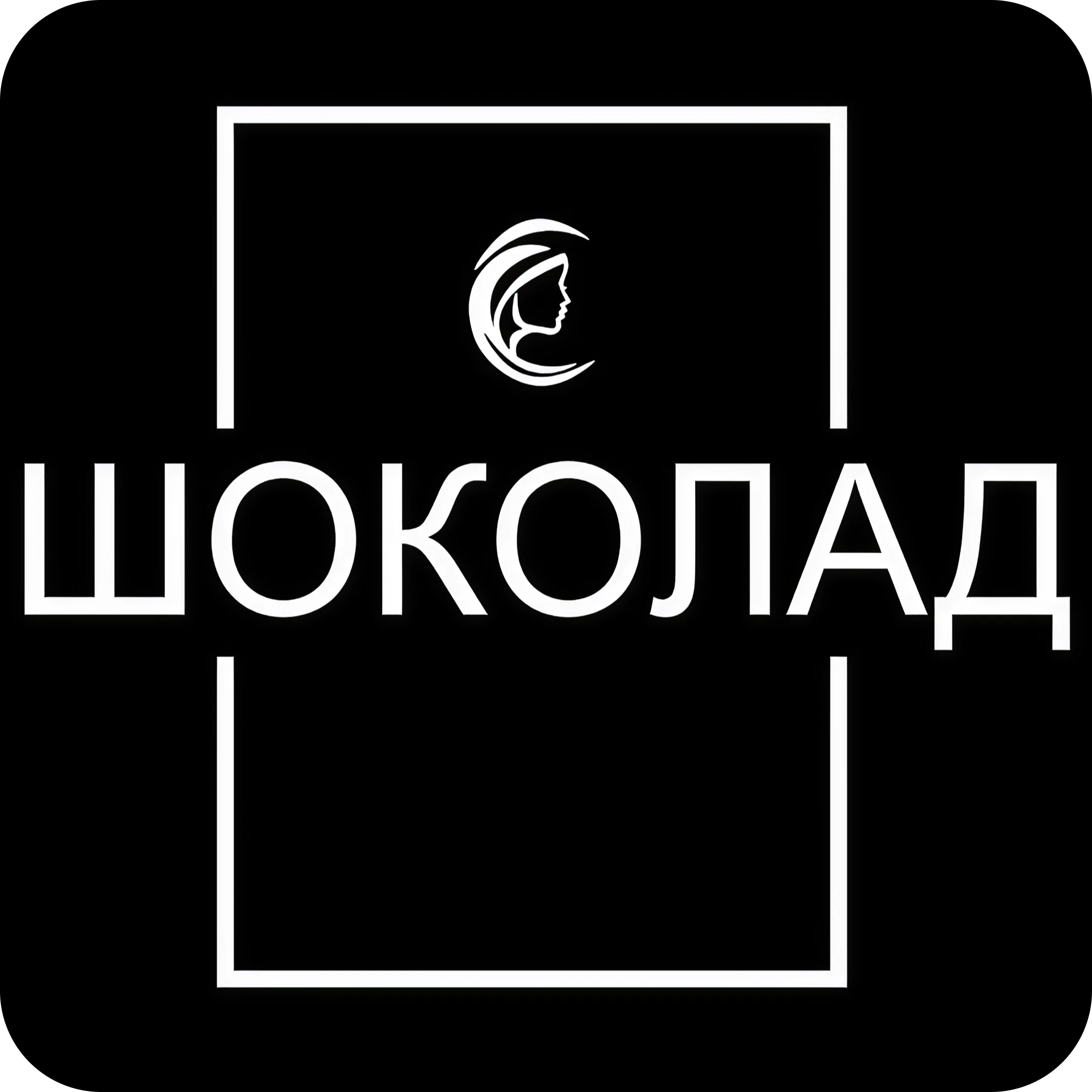Женская/мужская стрижка, ламинирование, завивка, стрижка бороды от 7,50р в салоне "Шоколад"