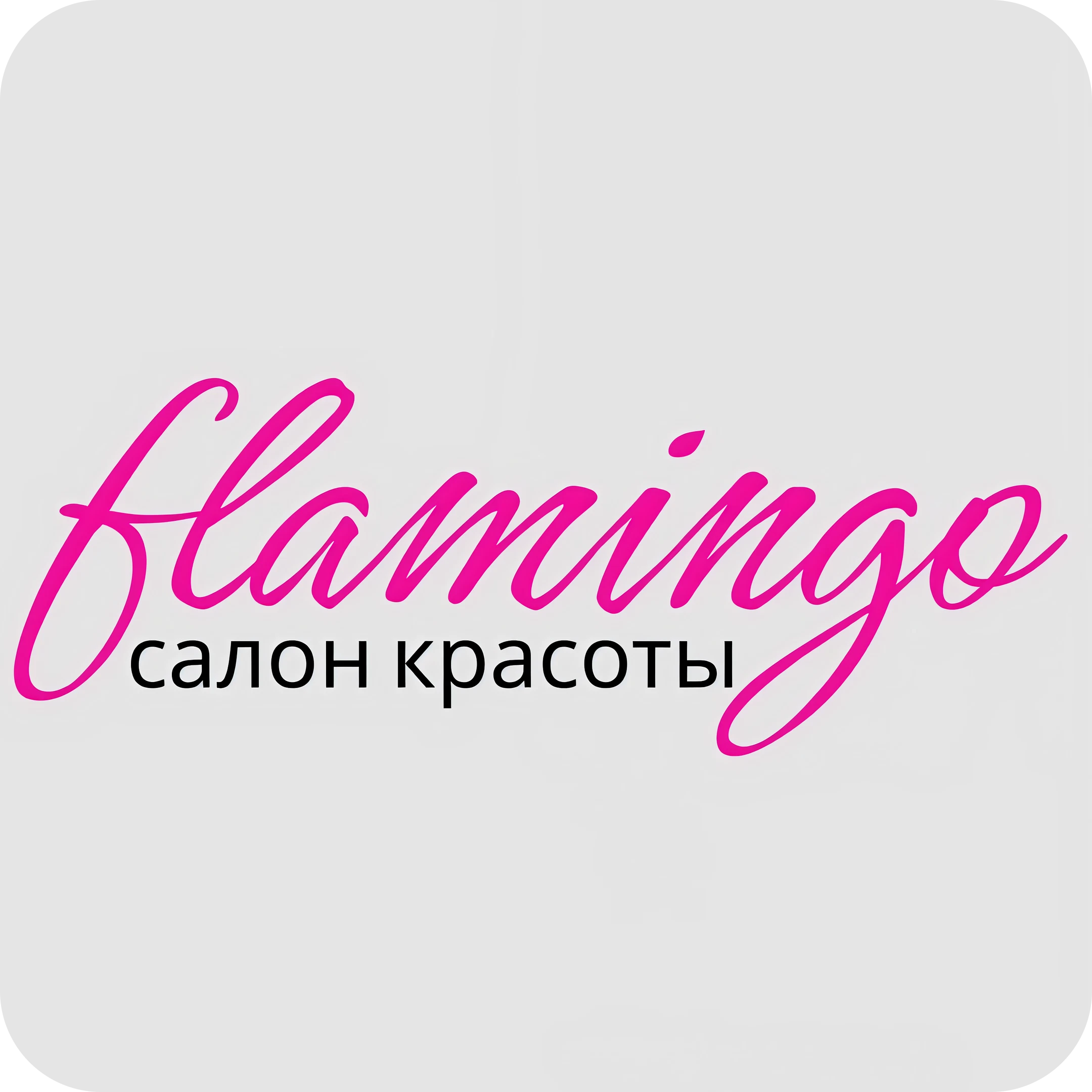 Чистка лица, пилинг, лифтинг уход, массаж лица и шеи от 40р в "Фламинго"