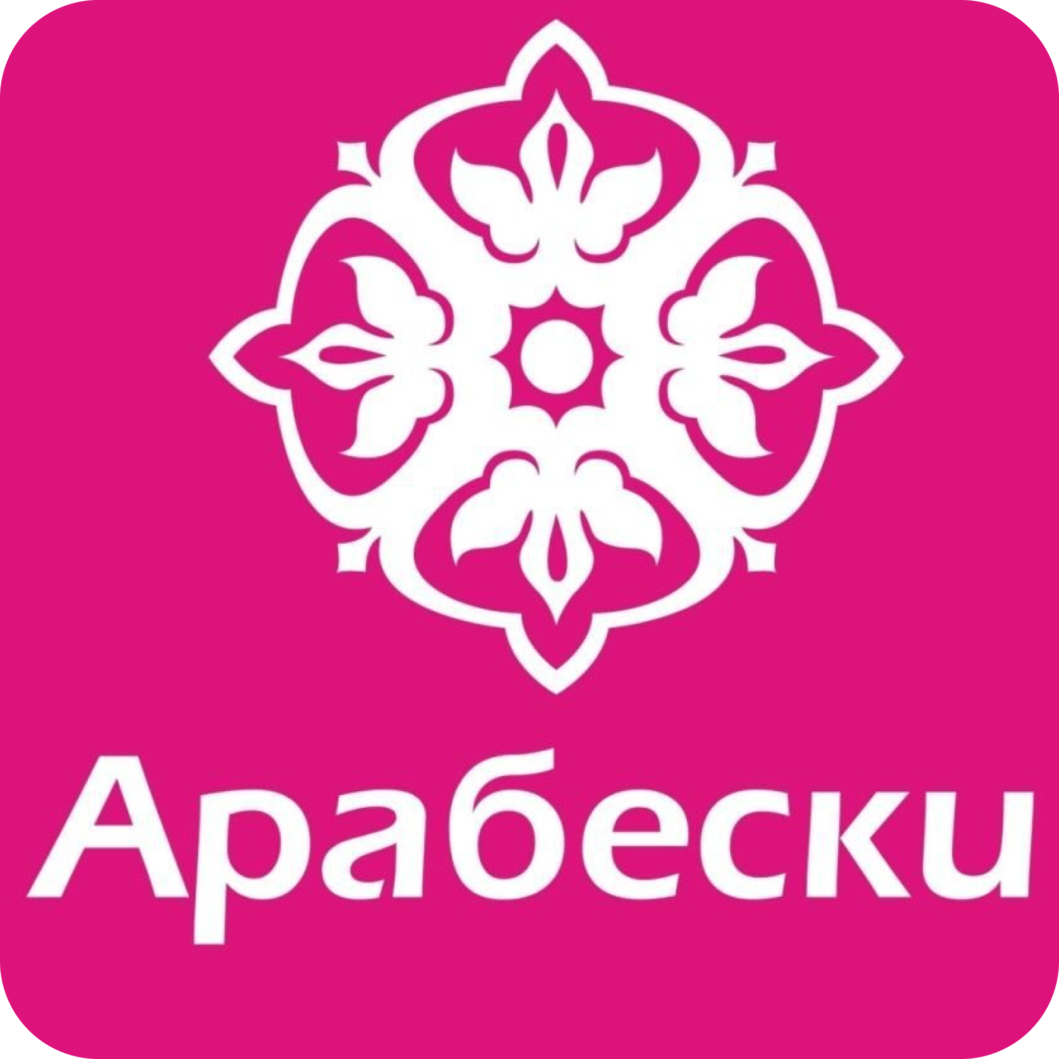 Детский, женский маникюр, педикюр, комплексы от 40 р. в студии маникюра и педикюра "Арабески"