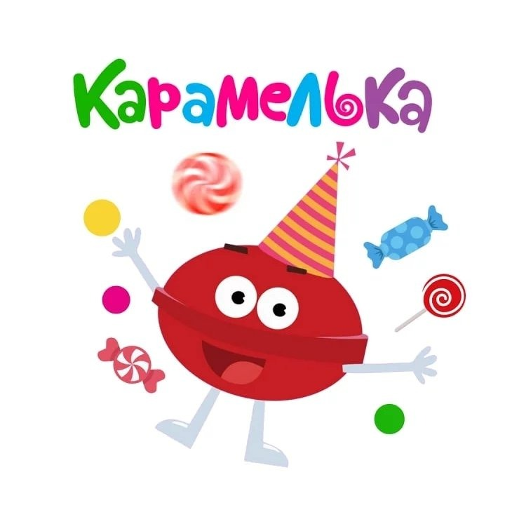 Активные каникулы с Карамелькой для детей от 5 до 12 лет всего за 70 р/день