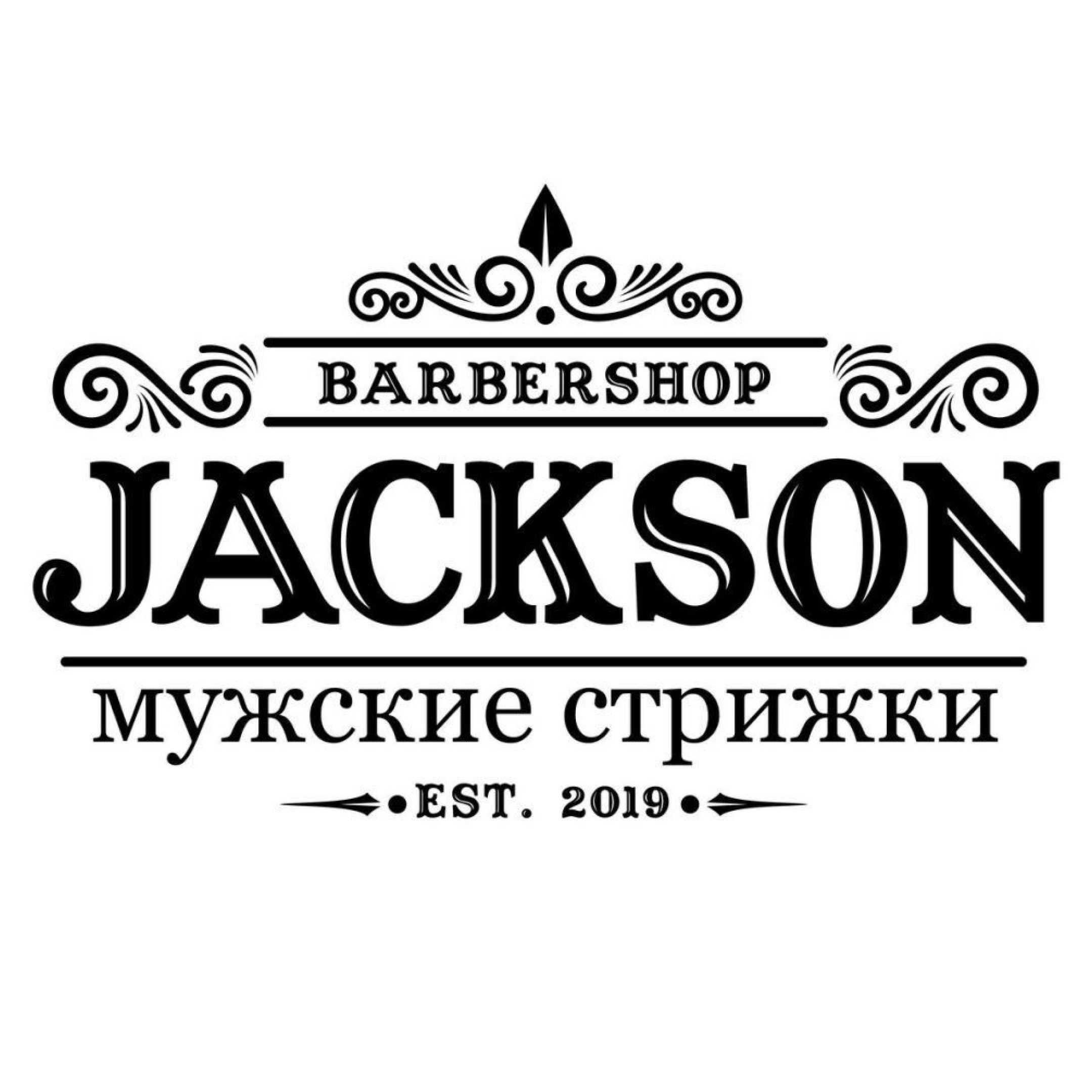 Мужская/детская стрижка, оформление усов, бороды от 25р в барбершопе "Jackson"