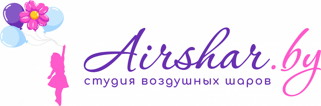 Воздушные и гелиевые шары, фольгированные шары, фигуры, цифры и композиции со скидкой до 50% от студии "Airshar.by"
