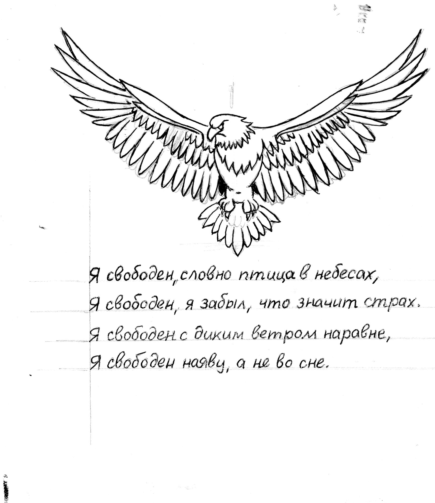 я свободен. песни я свободен словно птица. песни я свободен словно птица. я свободен. я свободен.